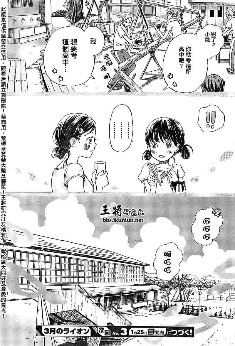 三月的狮子 第85话 第14页