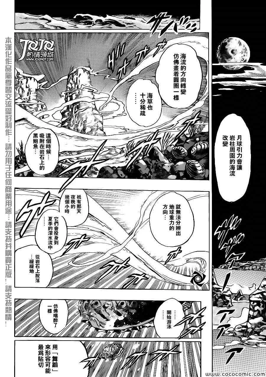 STEEL BALL RUN 奇妙冒险第08部 番外 第14页