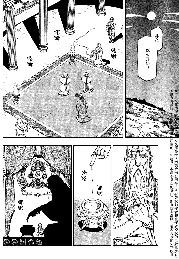 钢之炼金术士 第75话 第14页