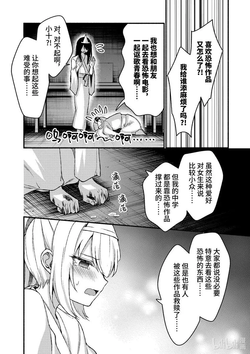 冷淡的佐藤同学只对我撒娇＠comic 41 第41话 第14页