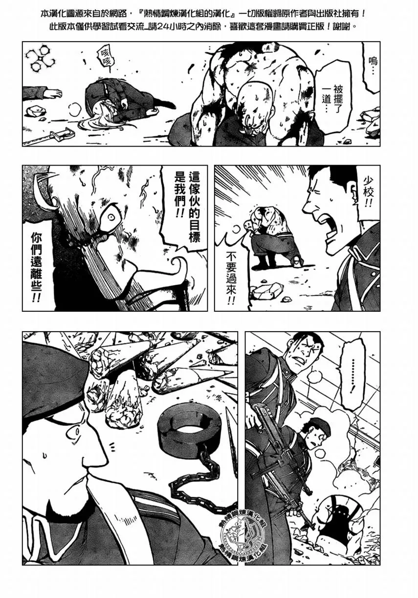 钢之炼金术士 第96话 第14页