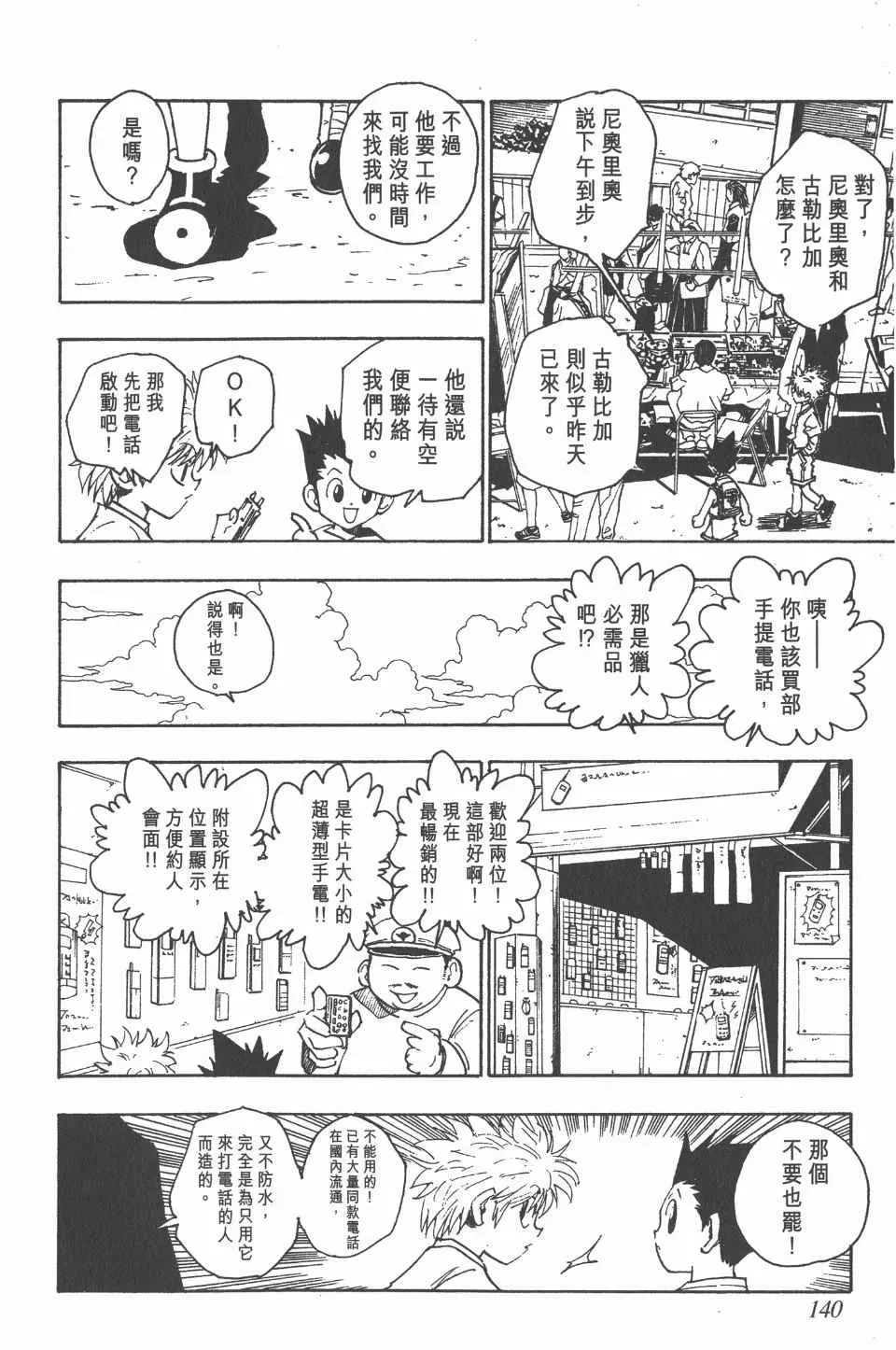 全职猎人 第8卷 第142页