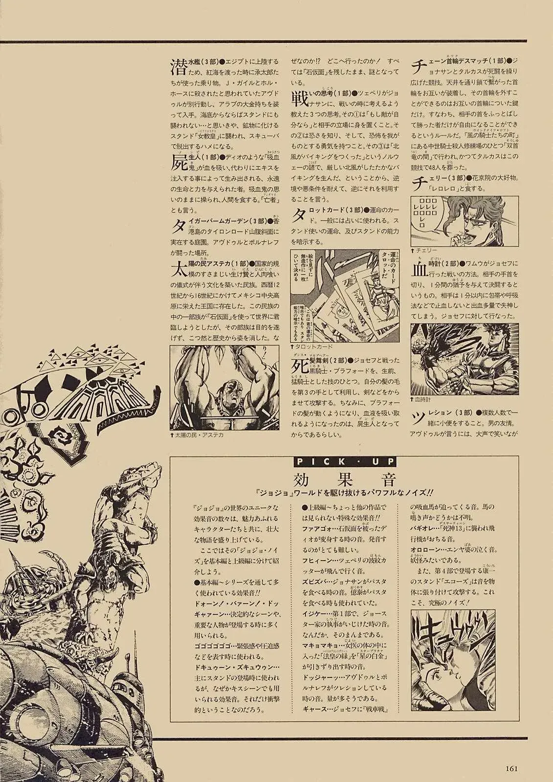 STEEL BALL RUN 奇妙冒险第08部 画集 第142页