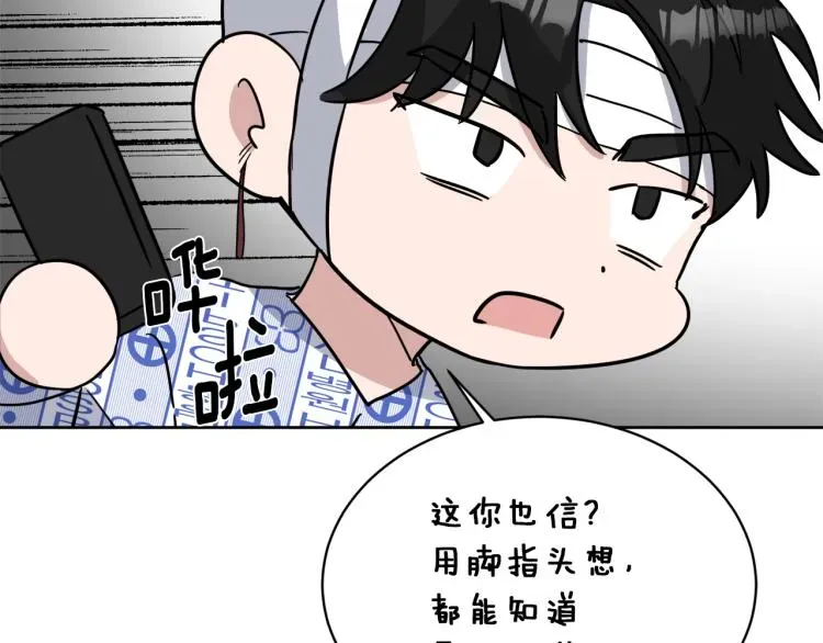 一镜到底 第43话 眼镜男 第142页