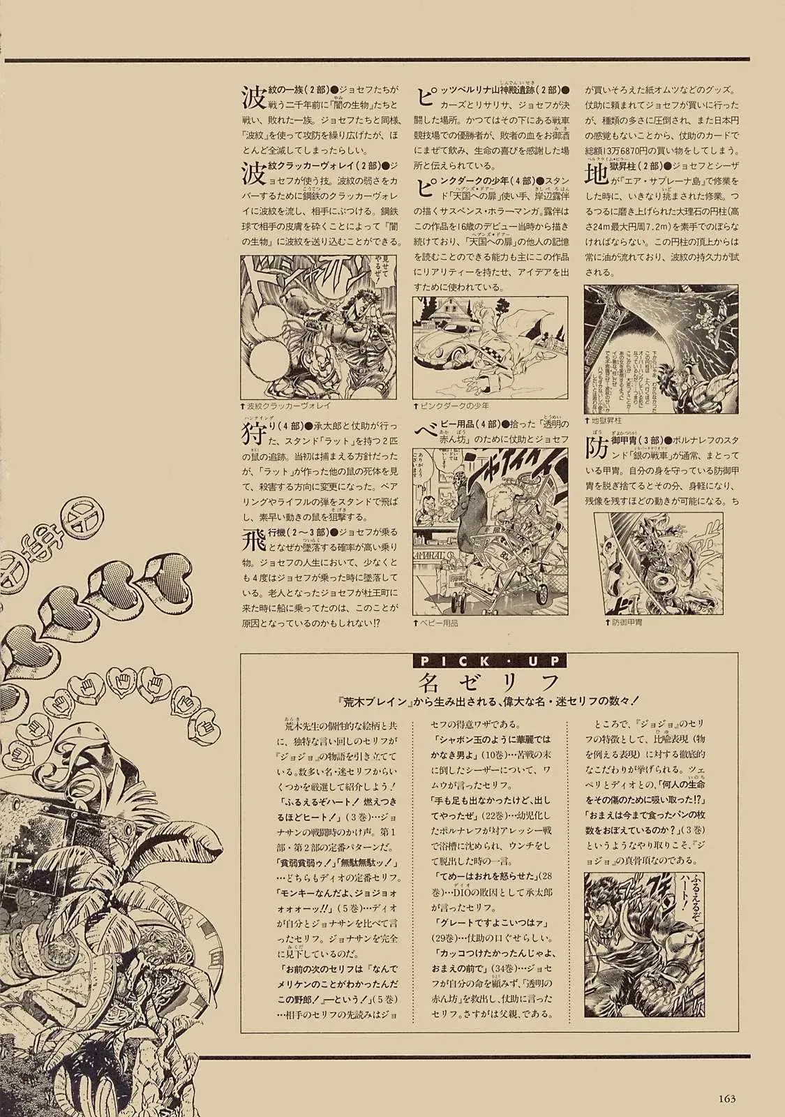 STEEL BALL RUN 奇妙冒险第08部 画集 第144页