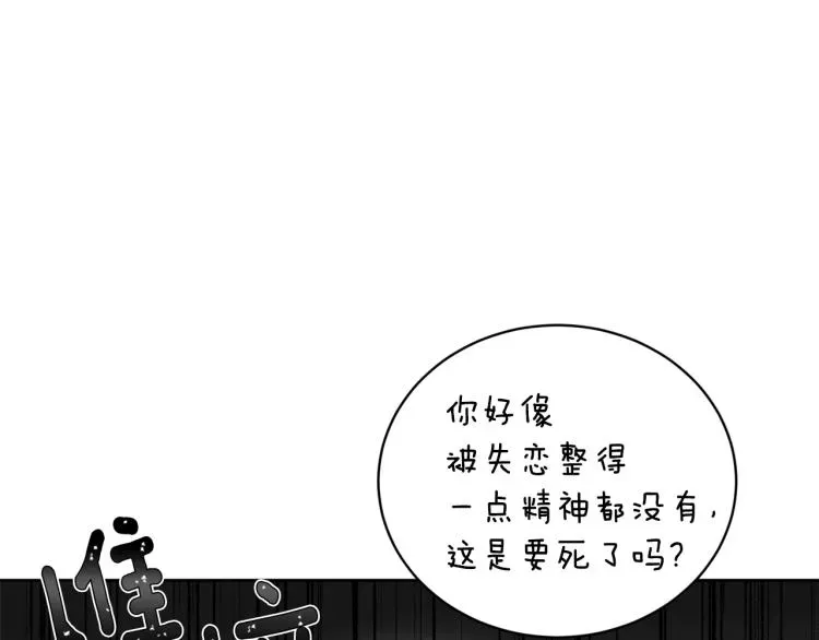 一镜到底 第41话 失恋 第148页