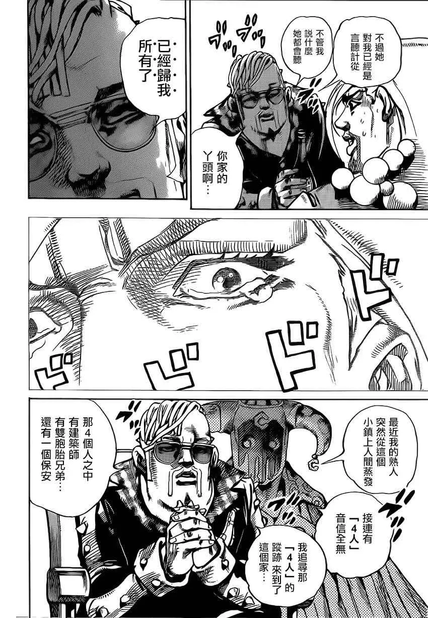 STEEL BALL RUN 第49话 第15页