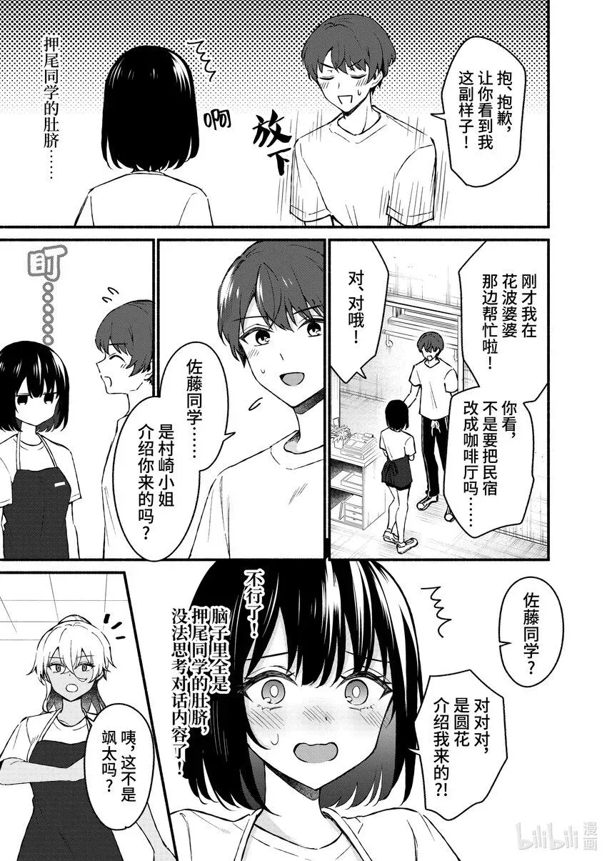 冷淡的佐藤同学只对我撒娇＠comic 37 第37话 第15页