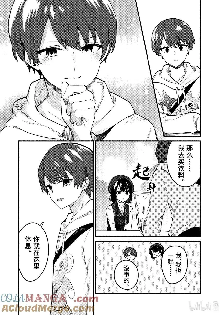 冷淡的佐藤同学只对我撒娇＠comic 77 第77话 第15页