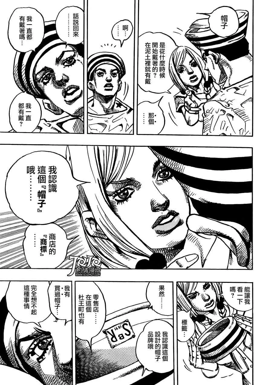 STEEL BALL RUN 第2话 第15页