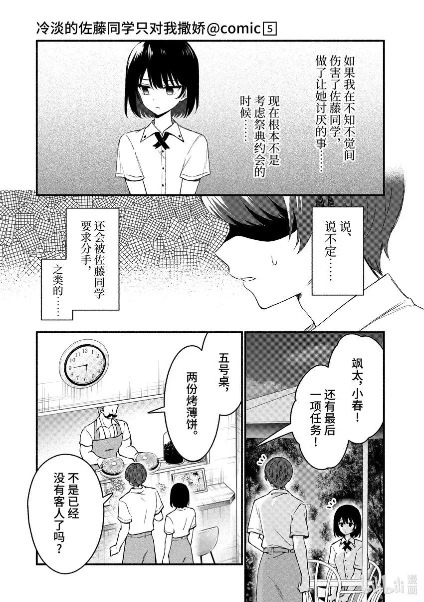 冷淡的佐藤同学只对我撒娇＠comic 44 第44话 第15页