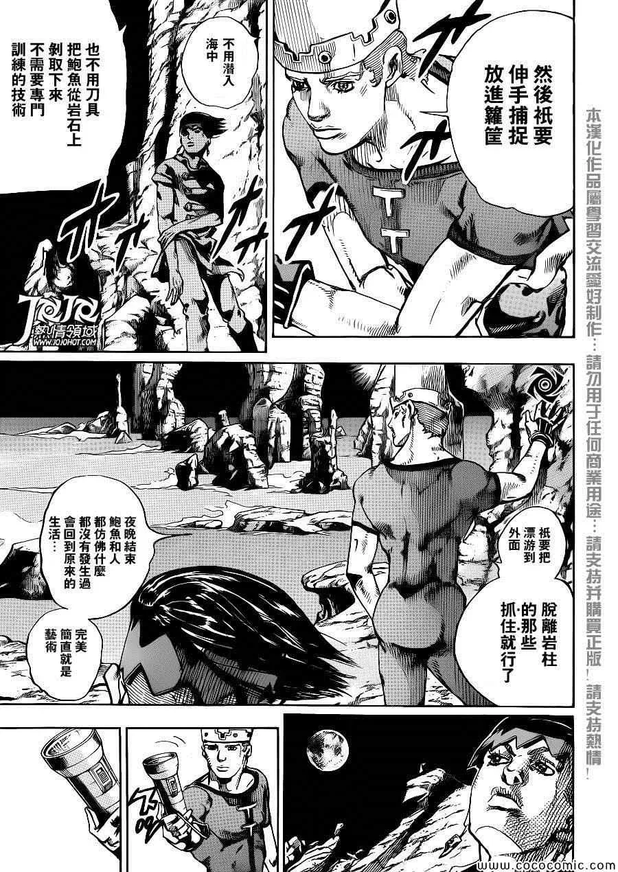 STEEL BALL RUN 奇妙冒险第08部 番外 第15页