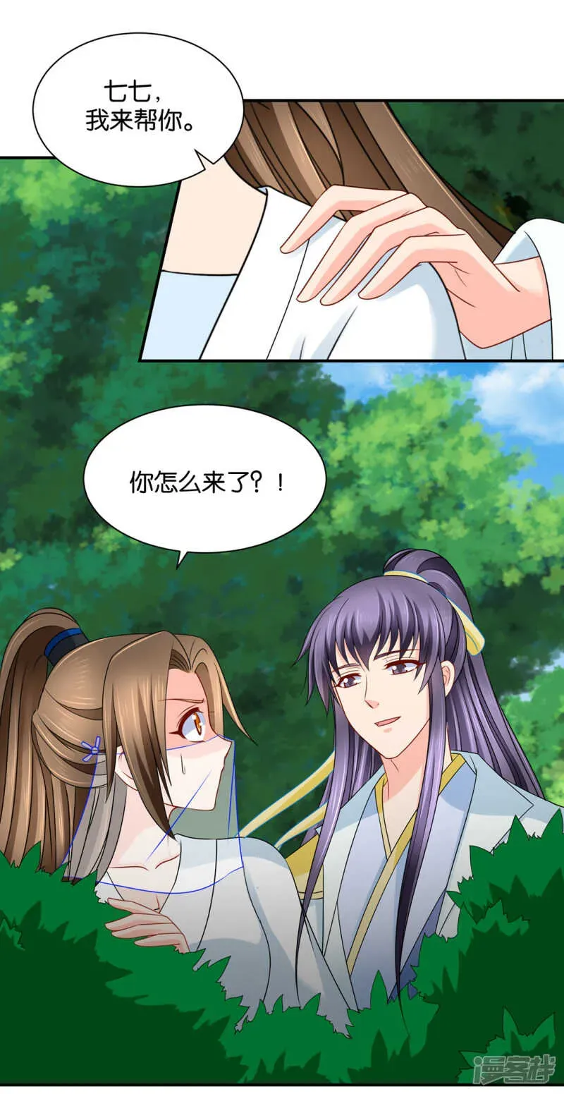 绝色医妃 七七和楚定北殉情？ 第15页