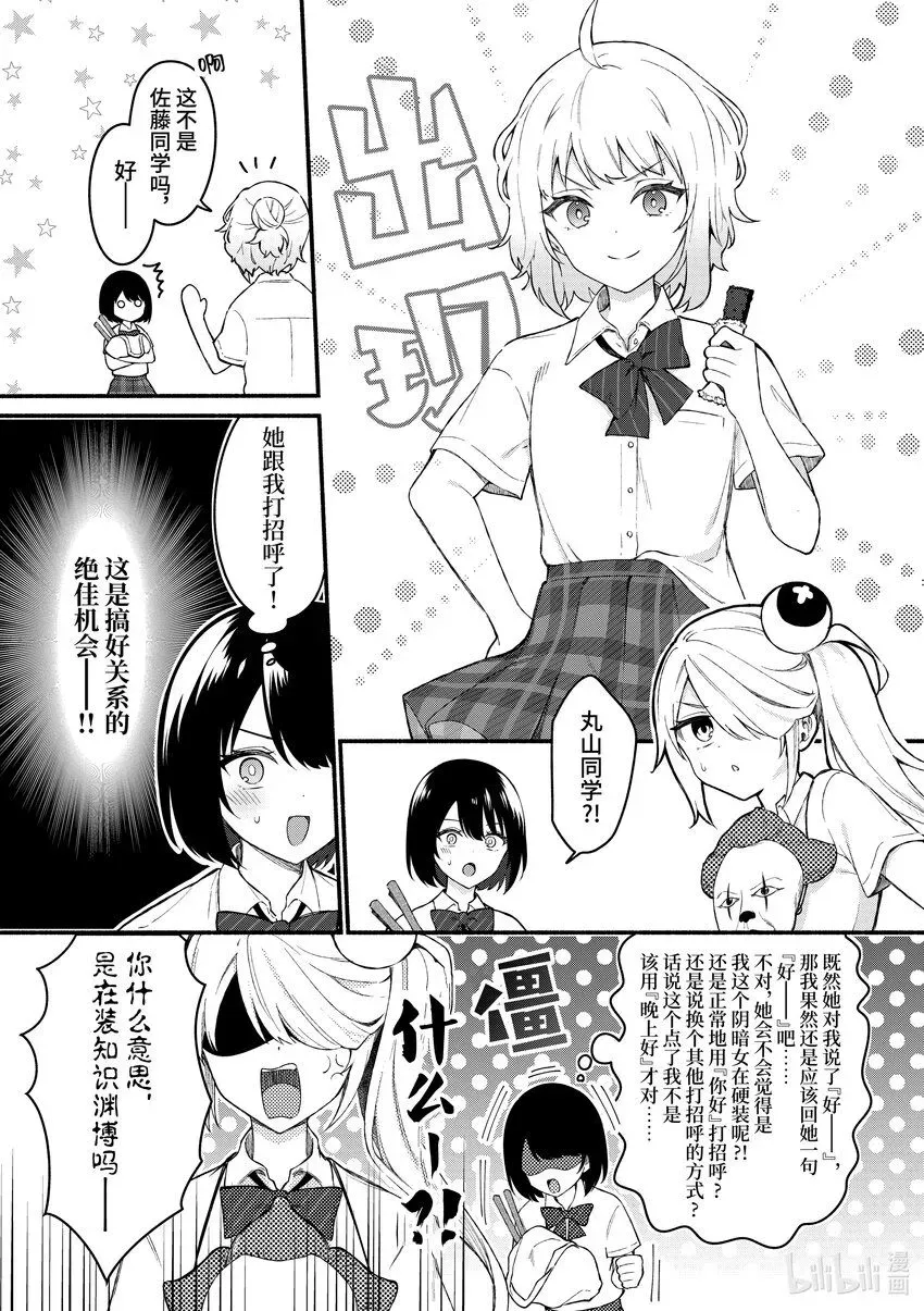 冷淡的佐藤同学只对我撒娇＠comic 53 第53话 第15页