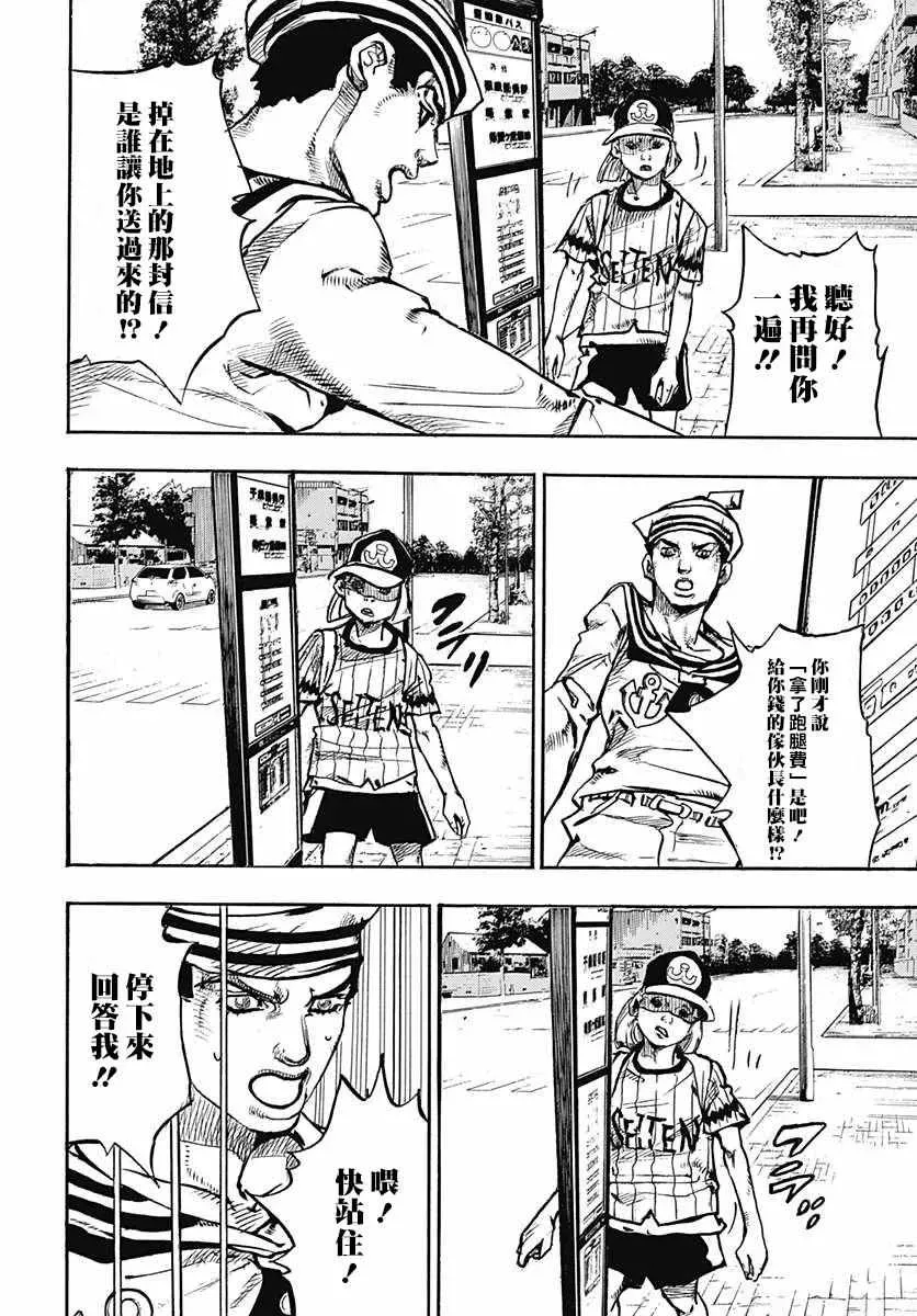 STEEL BALL RUN 第60话 第15页