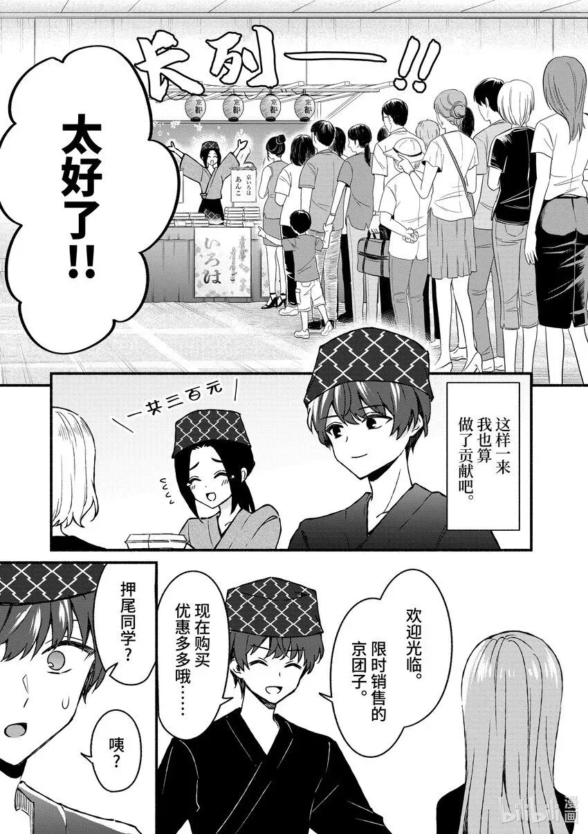 冷淡的佐藤同学只对我撒娇＠comic 39 第39话 第15页