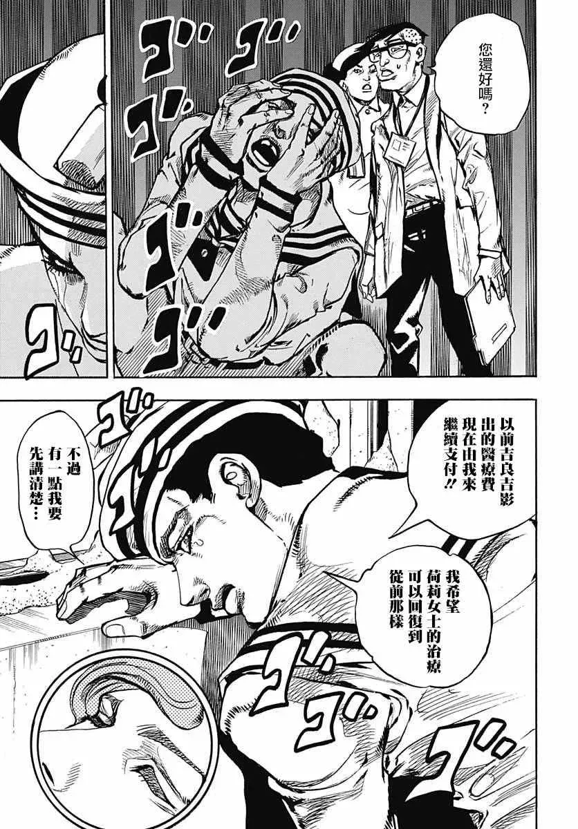 STEEL BALL RUN 第58话 第15页