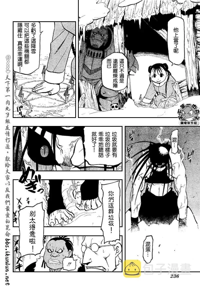 钢之炼金术士 第79话 第15页