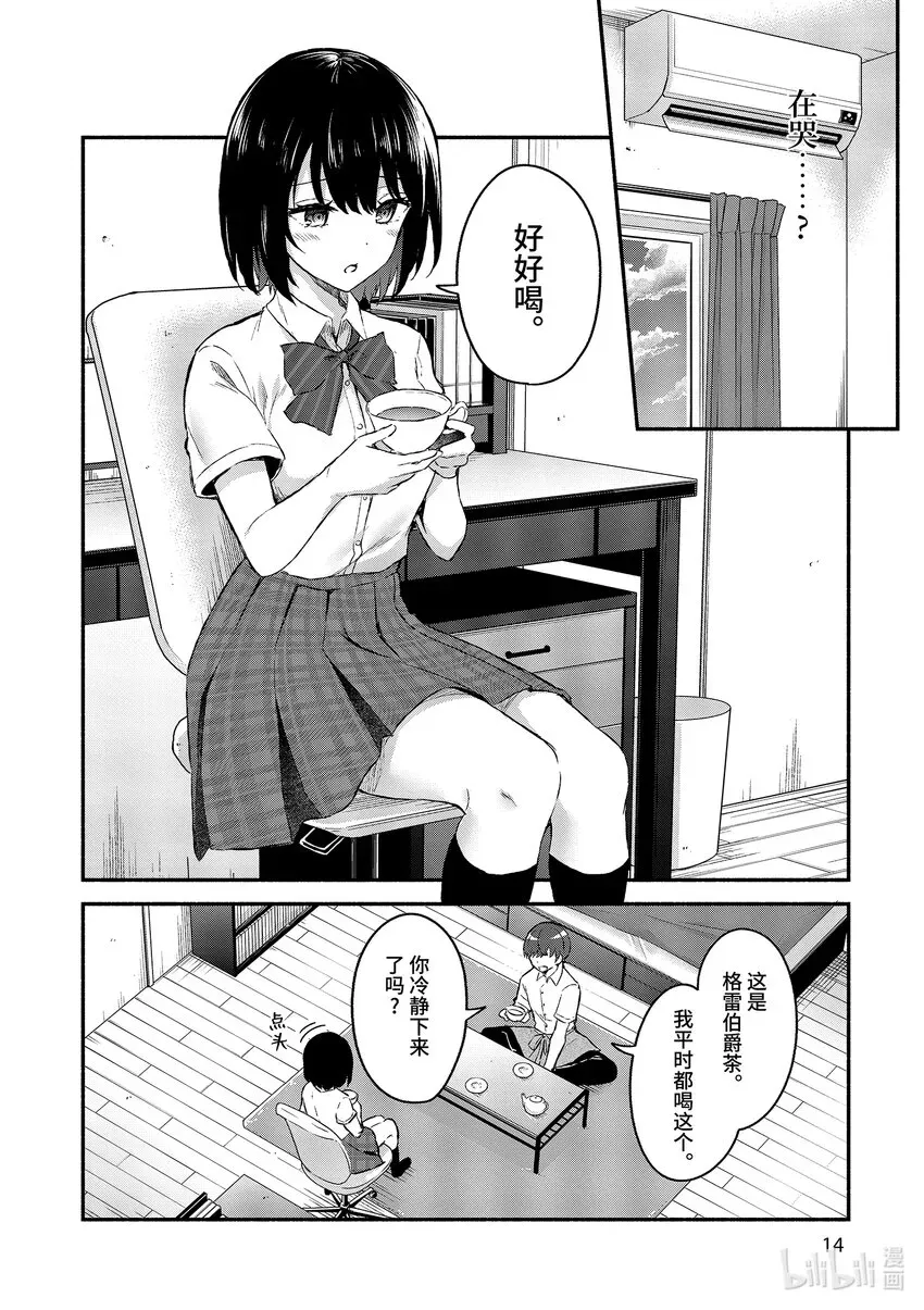 冷淡的佐藤同学只对我撒娇＠comic 1 第1话 第15页