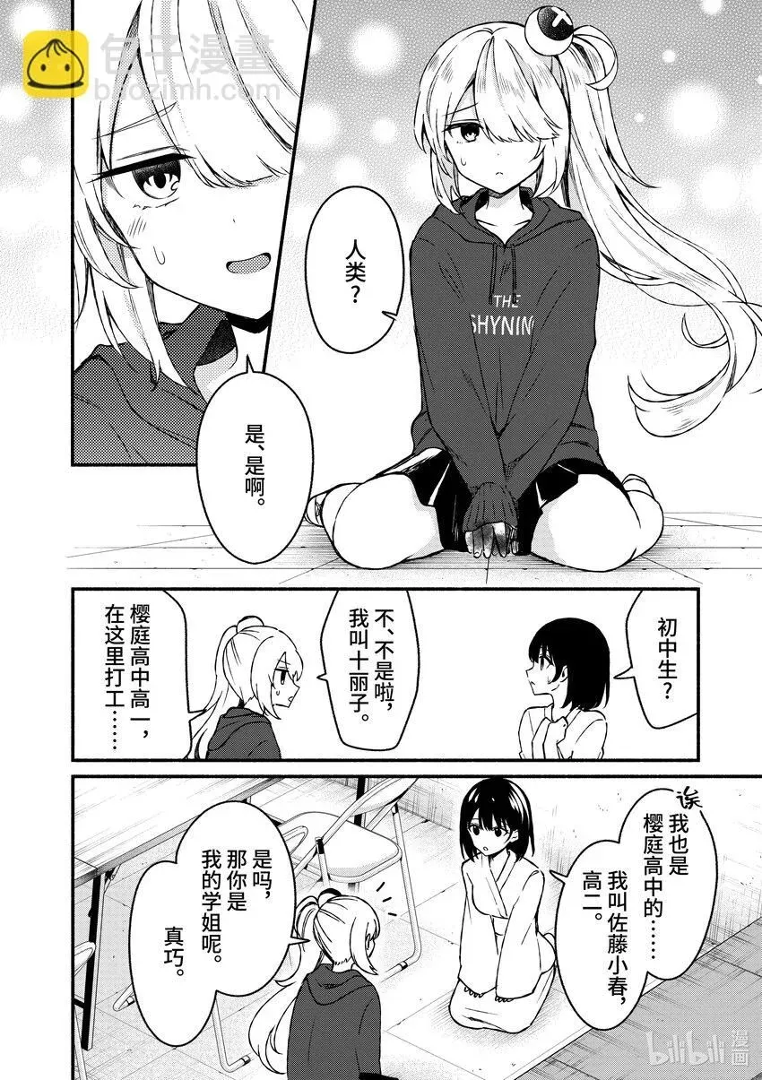 冷淡的佐藤同学只对我撒娇＠comic 40 第40话 第15页