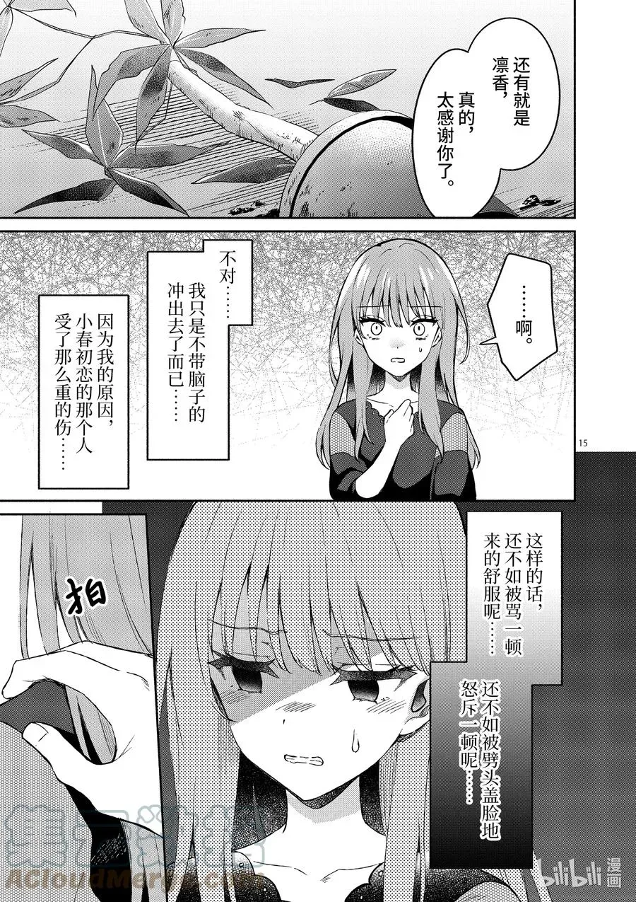 冷淡的佐藤同学只对我撒娇＠comic 11 第11话 第15页