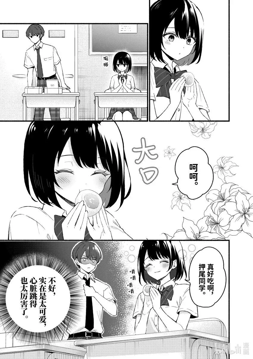 冷淡的佐藤同学只对我撒娇＠comic 47 第47话 第15页