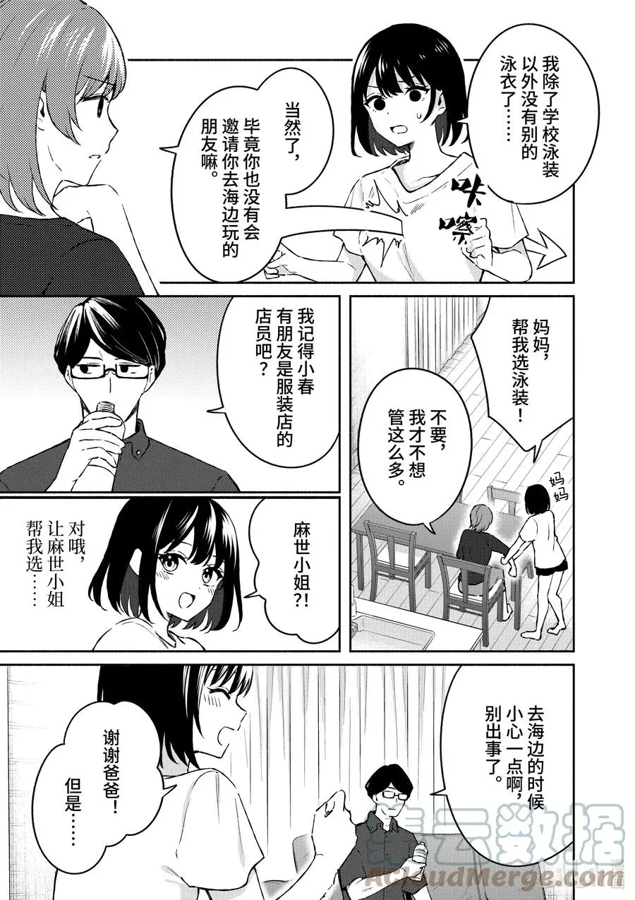 冷淡的佐藤同学只对我撒娇＠comic 23 第23话 第15页