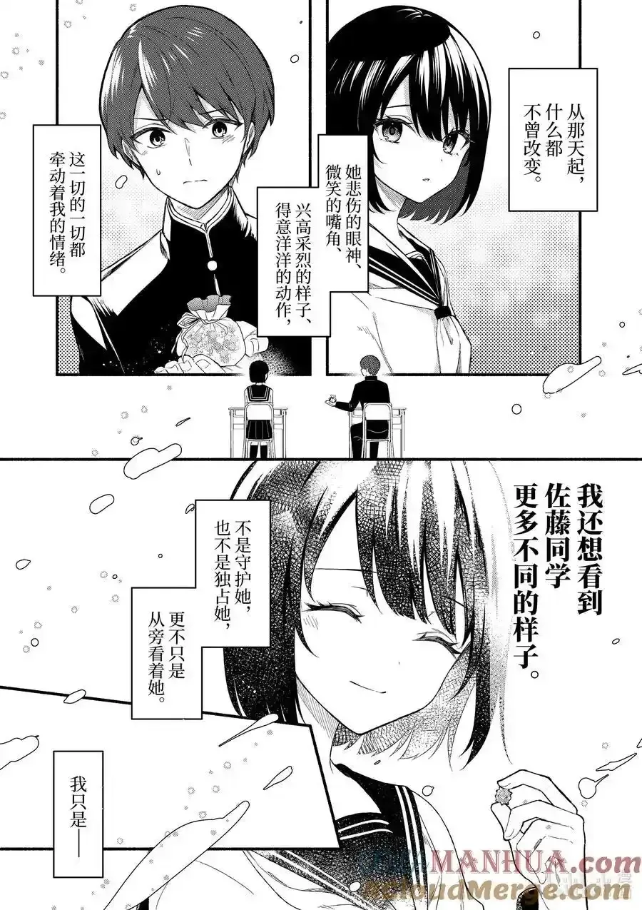 冷淡的佐藤同学只对我撒娇＠comic 63 第63话 第15页