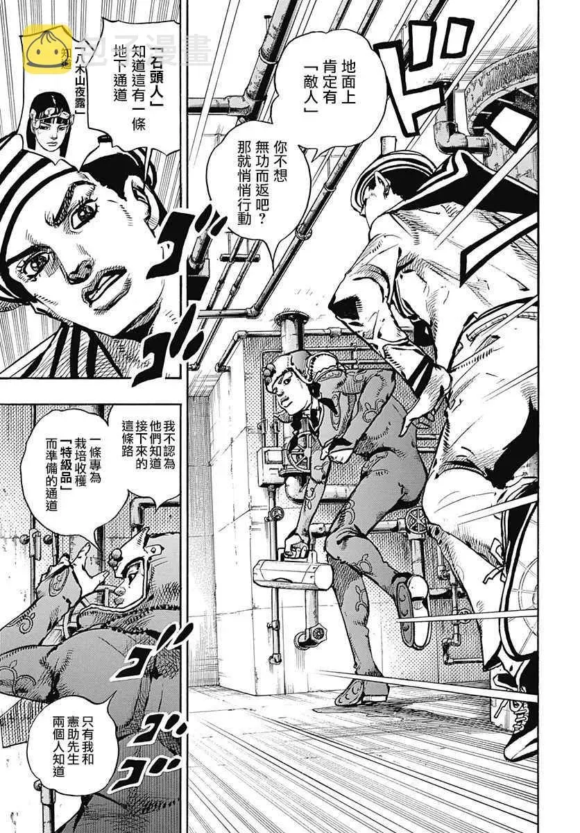 STEEL BALL RUN 第72话 第15页