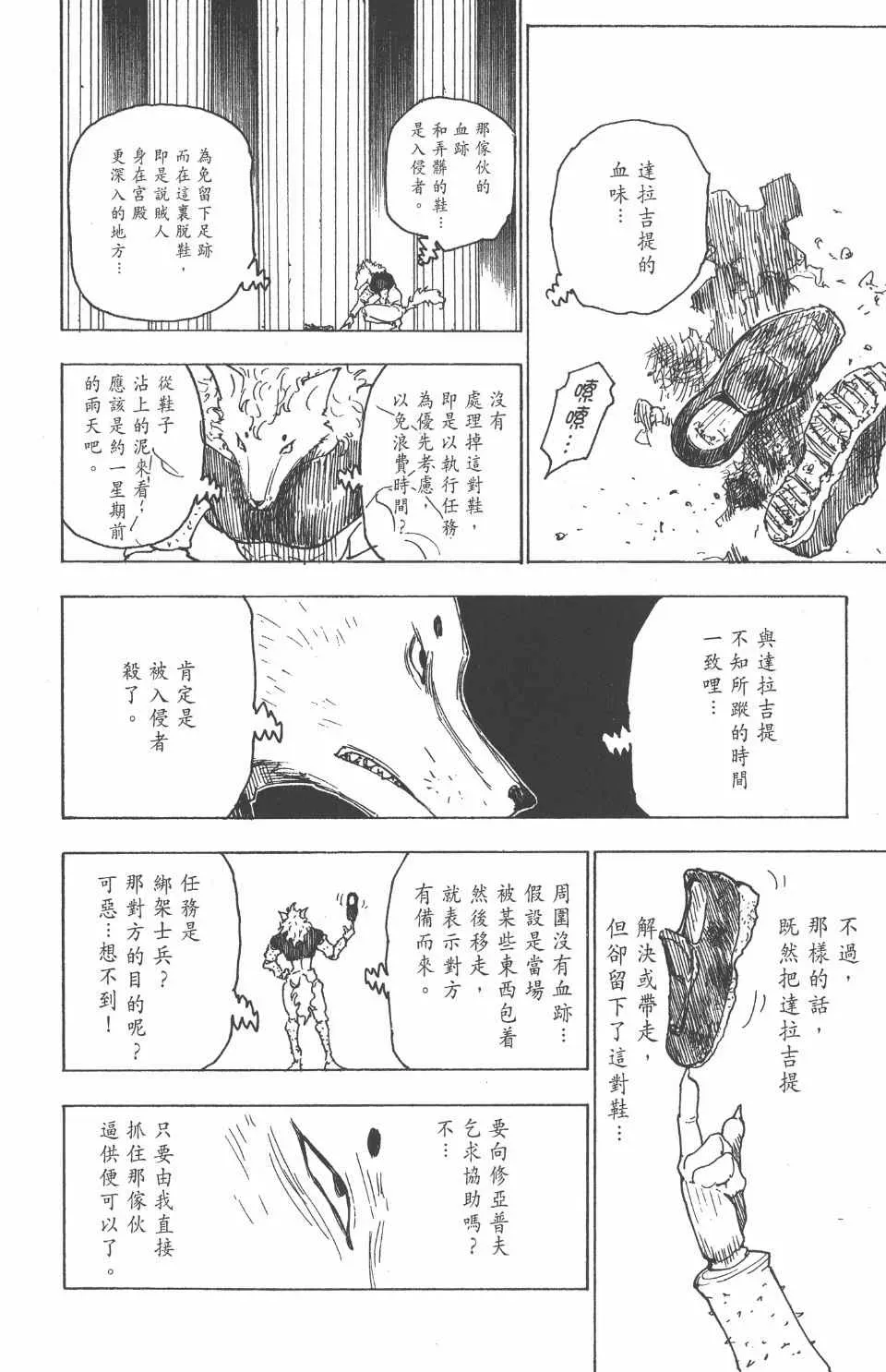 全职猎人 第25卷 第15页