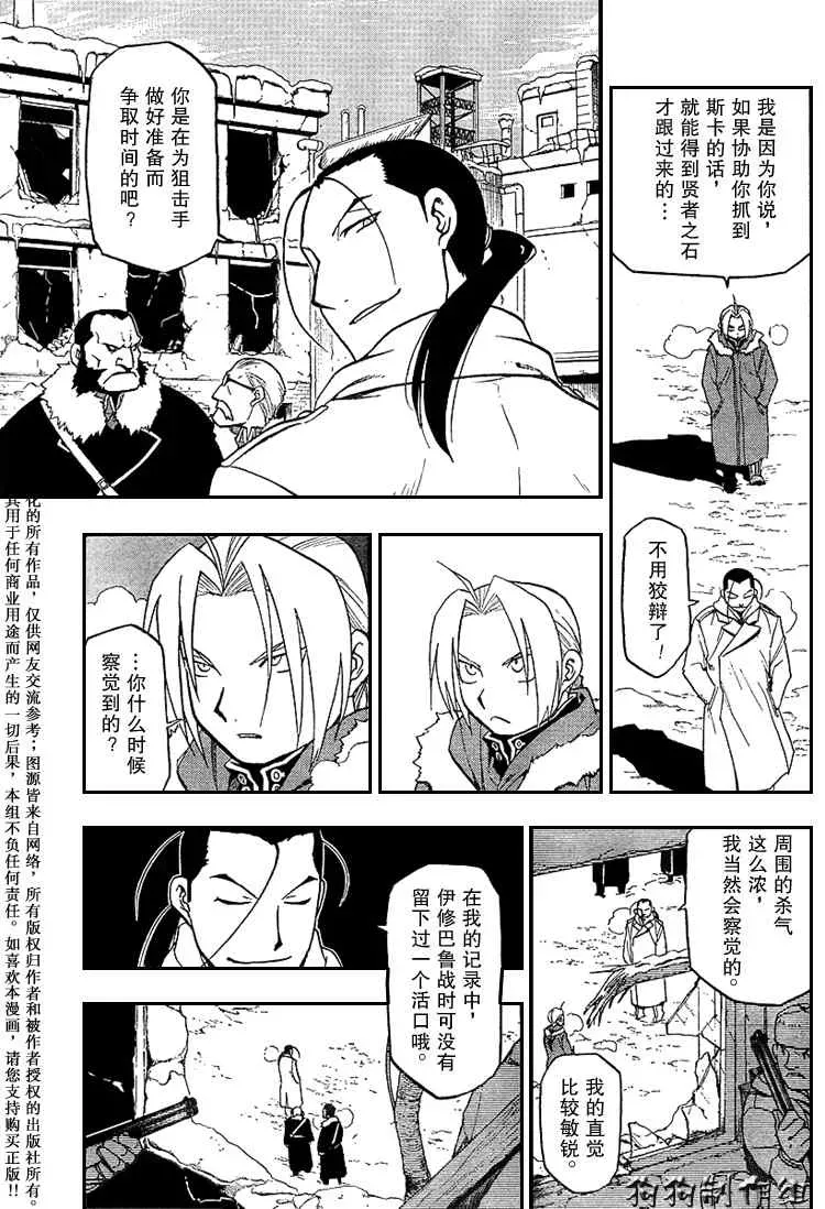 钢之炼金术士 第76话 第15页