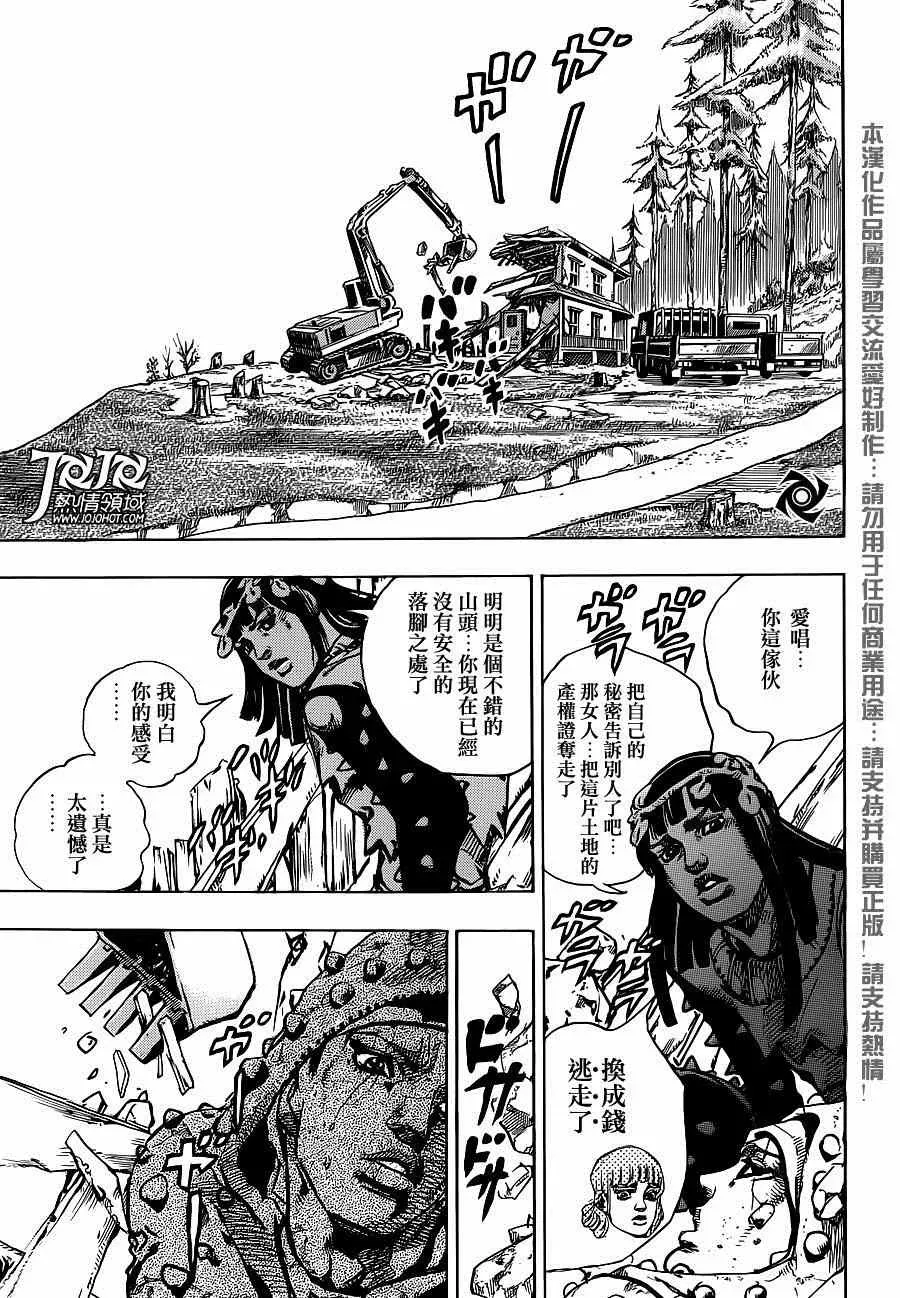 STEEL BALL RUN 第42话 第15页