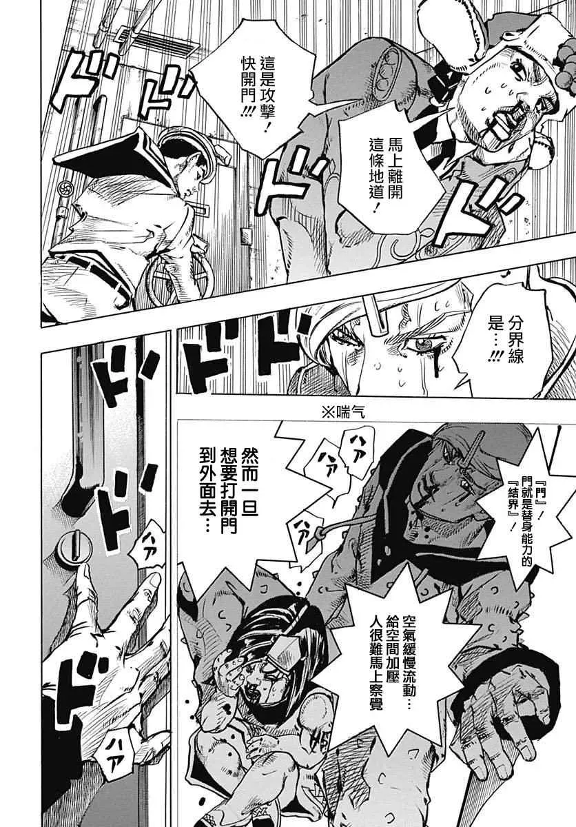 STEEL BALL RUN 第73话 第15页