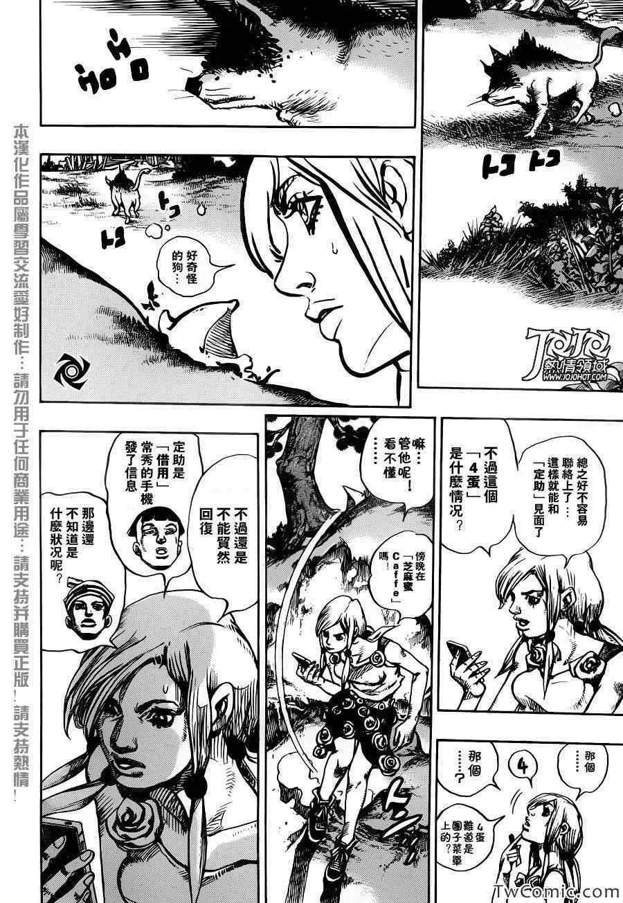 STEEL BALL RUN 第24话 第15页