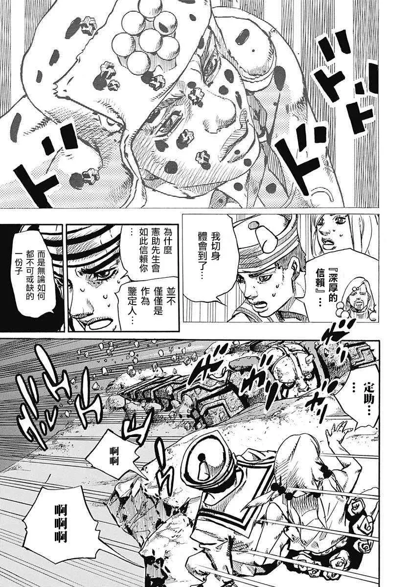 STEEL BALL RUN 第69话 第15页