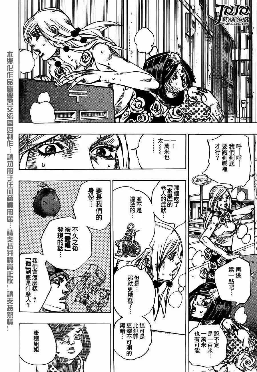 STEEL BALL RUN 第41话 第15页