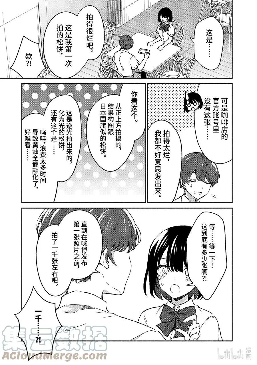 冷淡的佐藤同学只对我撒娇＠comic 7 第7话 第15页