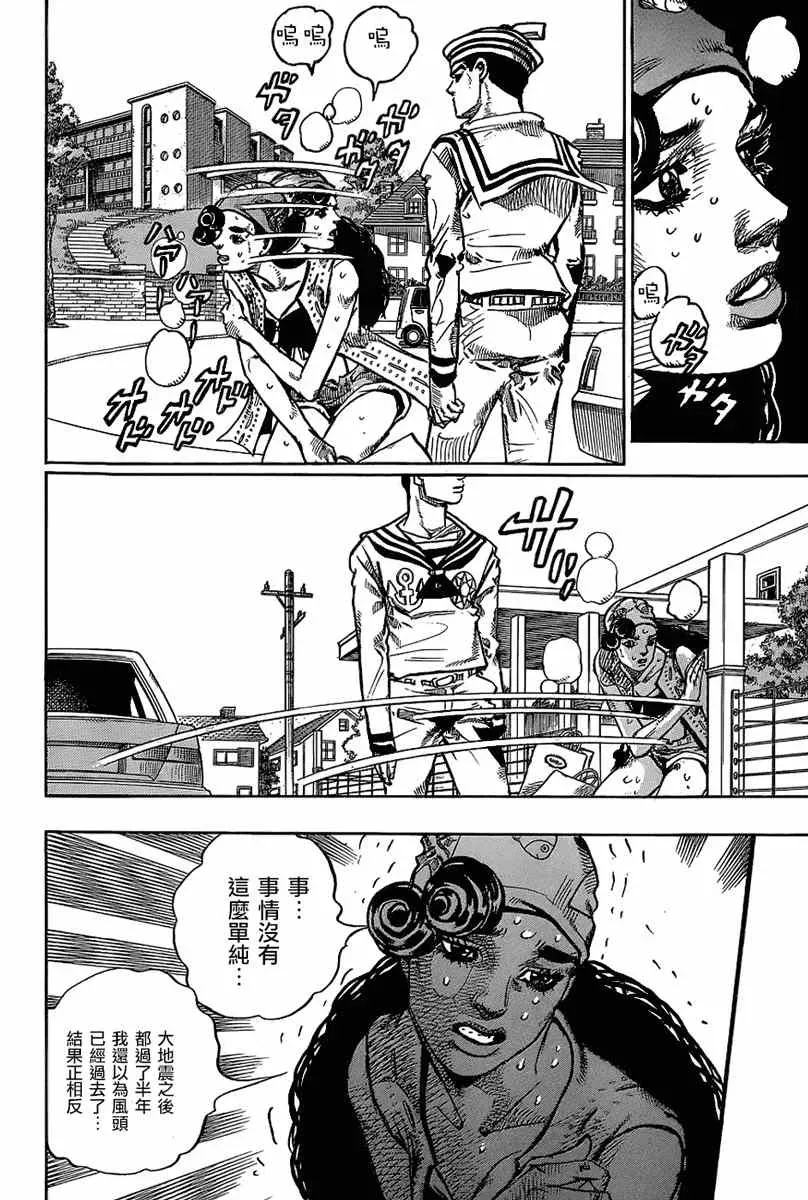 STEEL BALL RUN 第45话 第15页