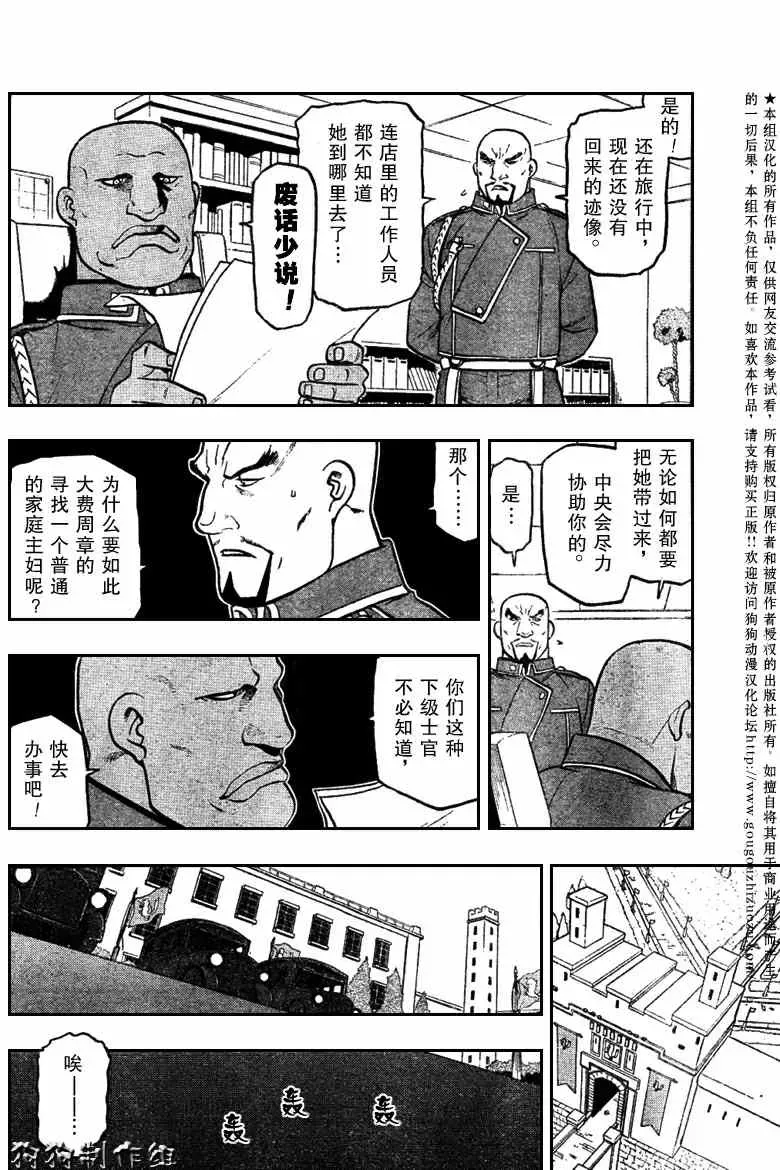 钢之炼金术士 第81话 第15页