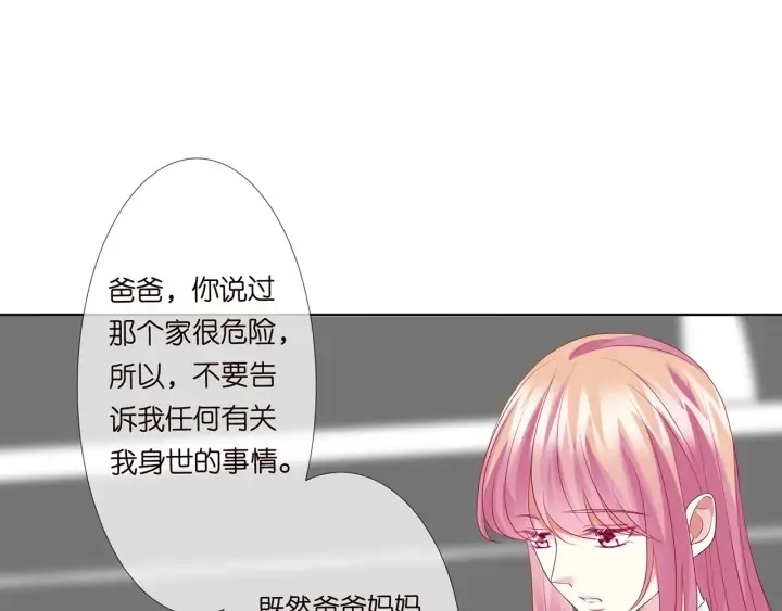 名门挚爱 第136话 北冥夜心里的女人 第15页