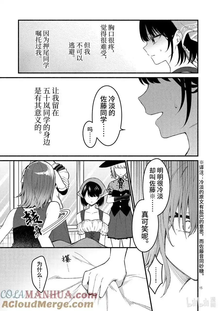 冷淡的佐藤同学只对我撒娇＠comic 60 第60话 第15页