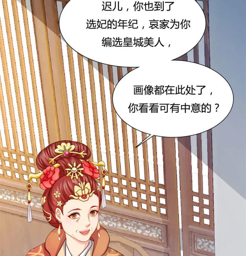 绝色医妃 勾引他人还想狡辩？！ 第15页