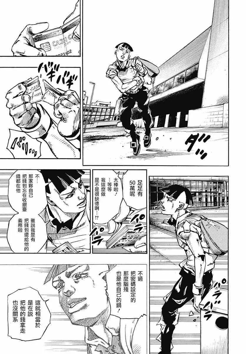 STEEL BALL RUN 第56话 第15页