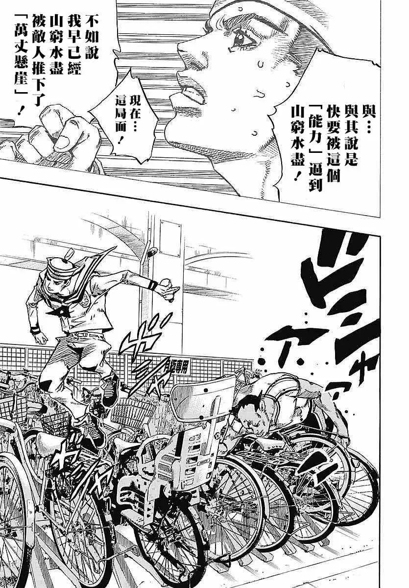 STEEL BALL RUN 第62话 第15页