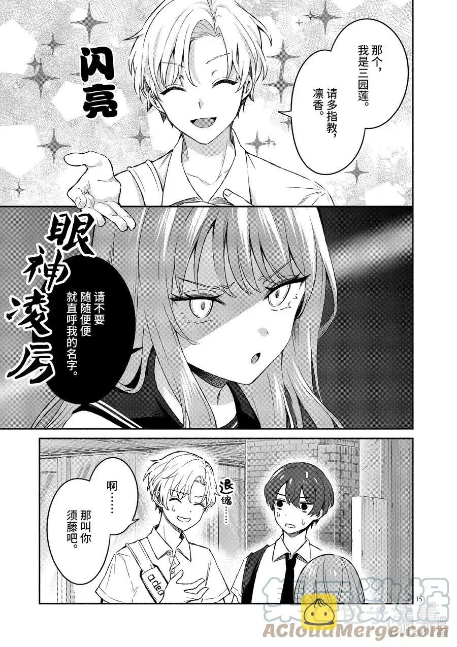 冷淡的佐藤同学只对我撒娇＠comic 15 第15话 第15页