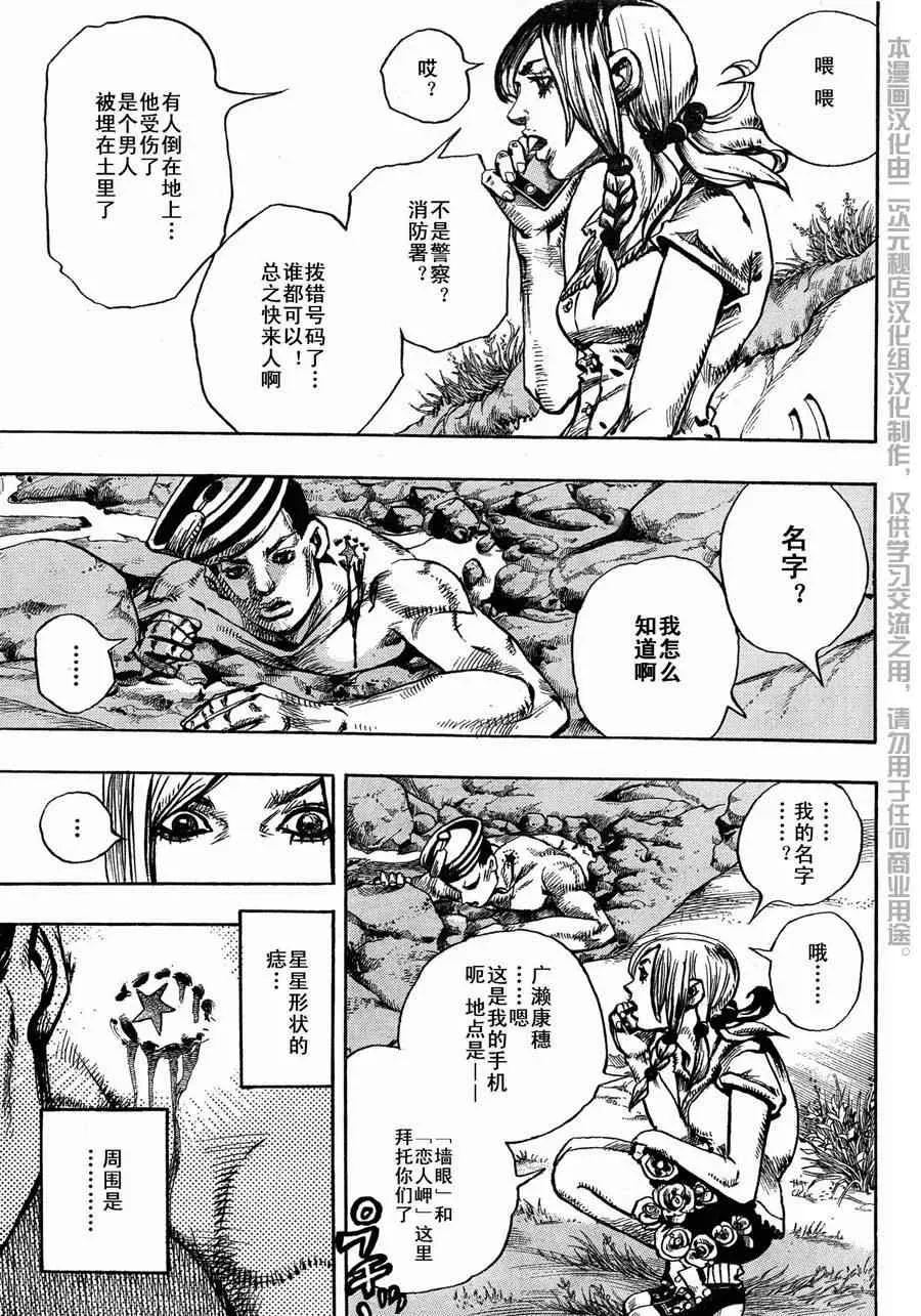 STEEL BALL RUN 第1话 第15页