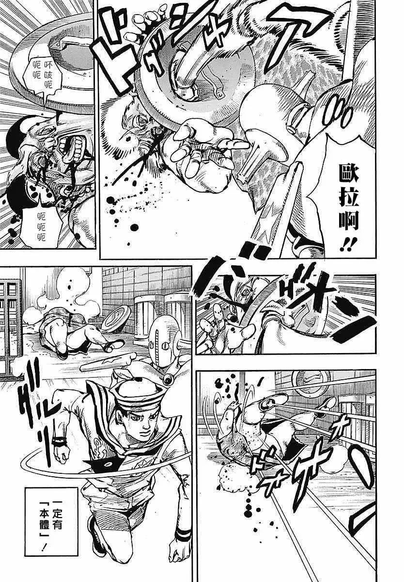 STEEL BALL RUN 第61话 第15页