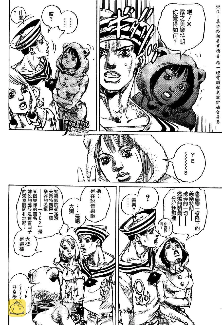 STEEL BALL RUN 第7话 第15页