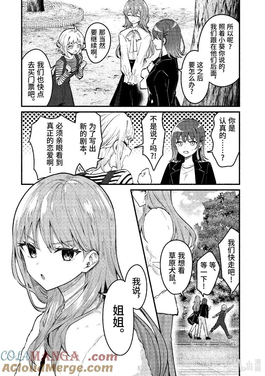 冷淡的佐藤同学只对我撒娇＠comic 69 第69话 第15页