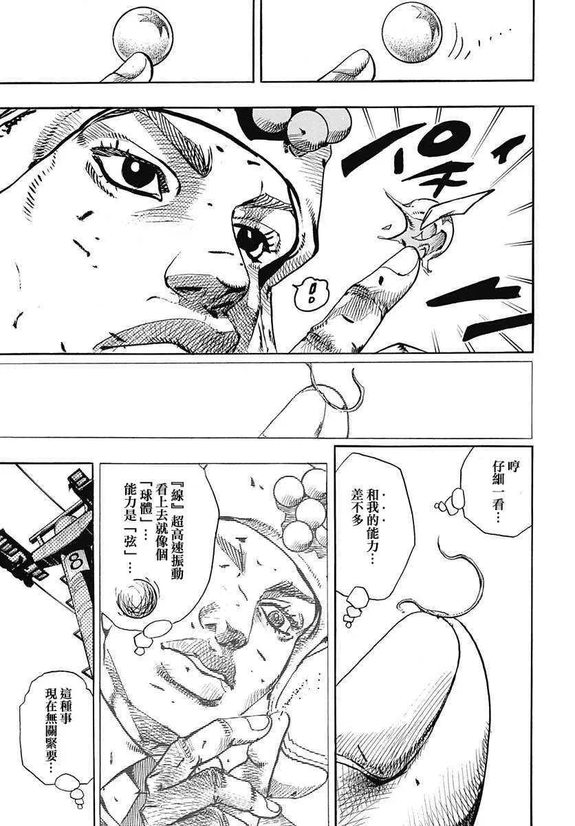 STEEL BALL RUN 第70话 第15页